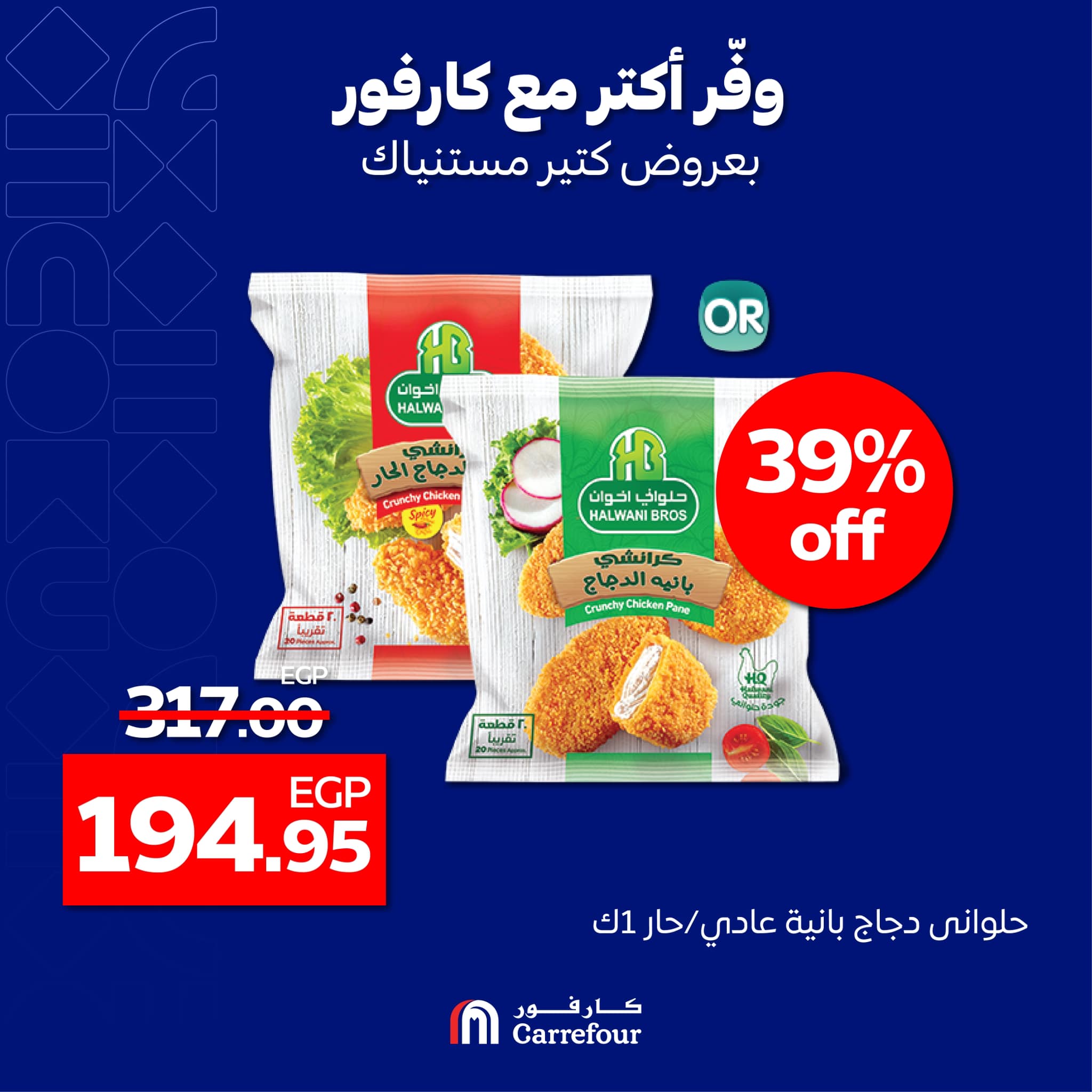 carrefour offers from 3feb to 5feb 2025 عروض كارفور من 3 فبراير حتى 5 فبراير 2025 صفحة رقم 2